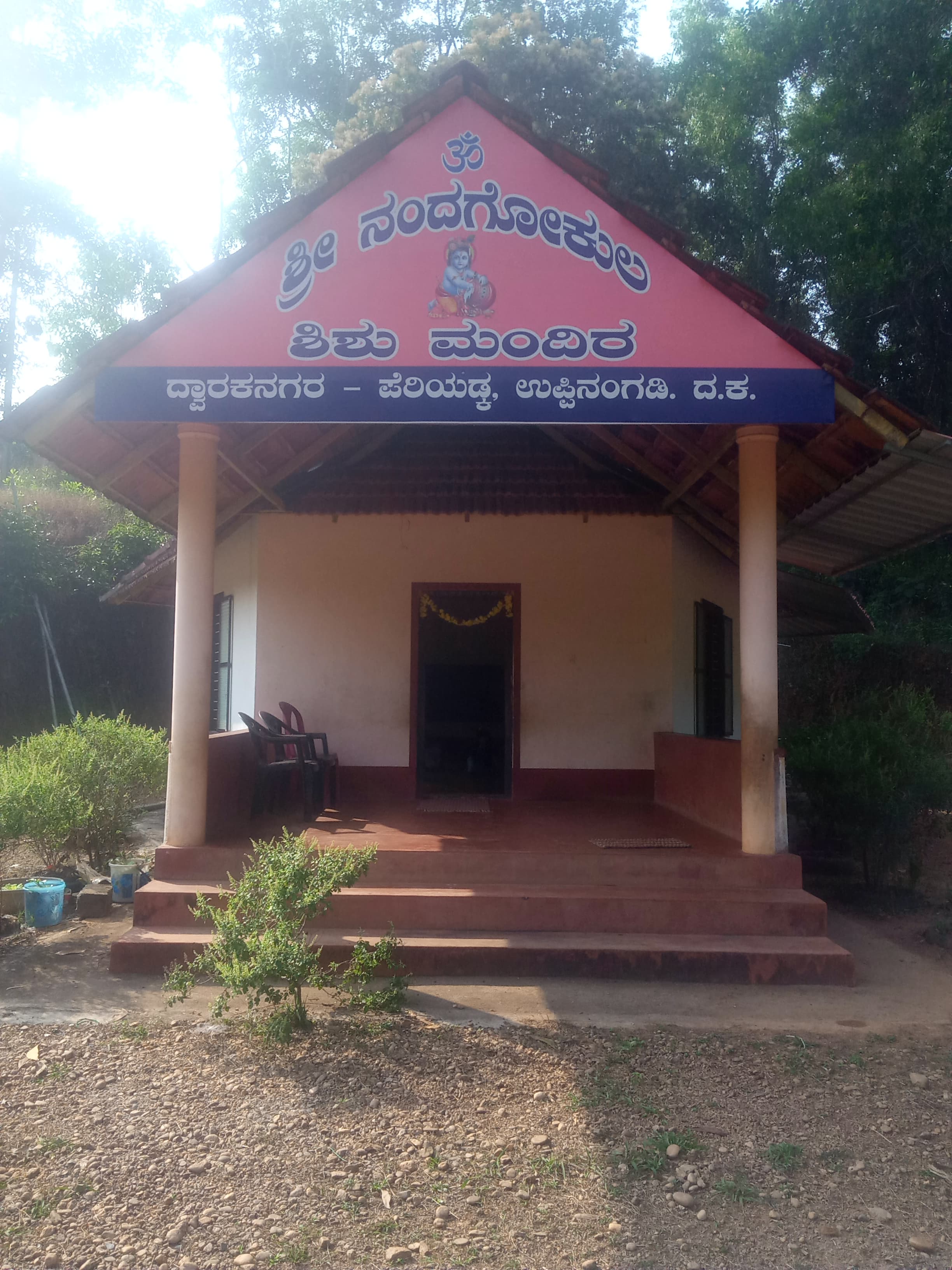 Sri Nandagokula Shishumandira, Periyadka, D.K.